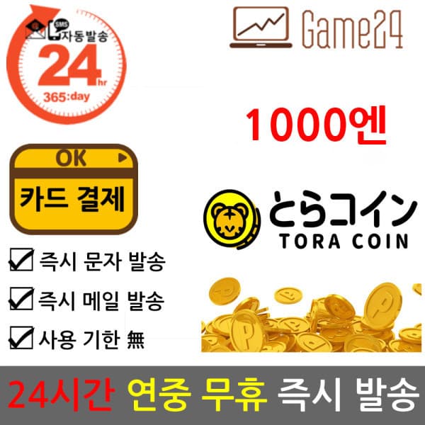 Game24 일본 TORA COIN 토라코인 1000엔 기프트카드 - 최저가 10,900원