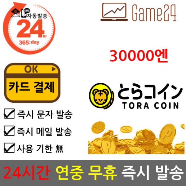 Game24 일본 TORA COIN 토라코인 30000엔 기프트카드 - 최저가 306,000원