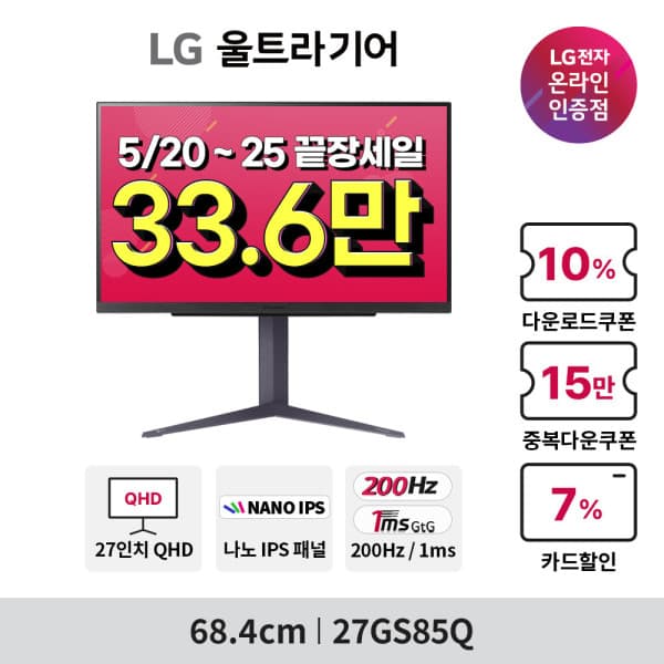 LG우수판매점 LG 울트라기어 27GS85Q 27인치 QHD 나노IPS 200Hz 1ms HDR 지싱크 피벗 높낮이