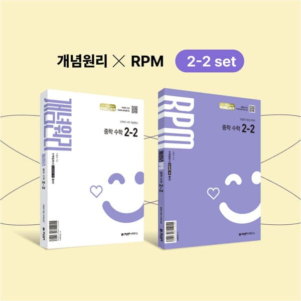 위클리북스 2026 중학 수학 2-2 개념원리+RPM+핵심개념팩 전3권 세트 - 최저가 32,400원