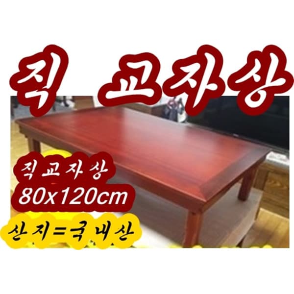 parksangs 교자상 직 정 사각 엔틱 국내산
