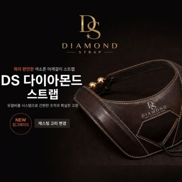 대하뮤직 색소폰 목걸이 어깨걸이 스트랩 다이아몬드 천연가죽 씨엘 후속모델