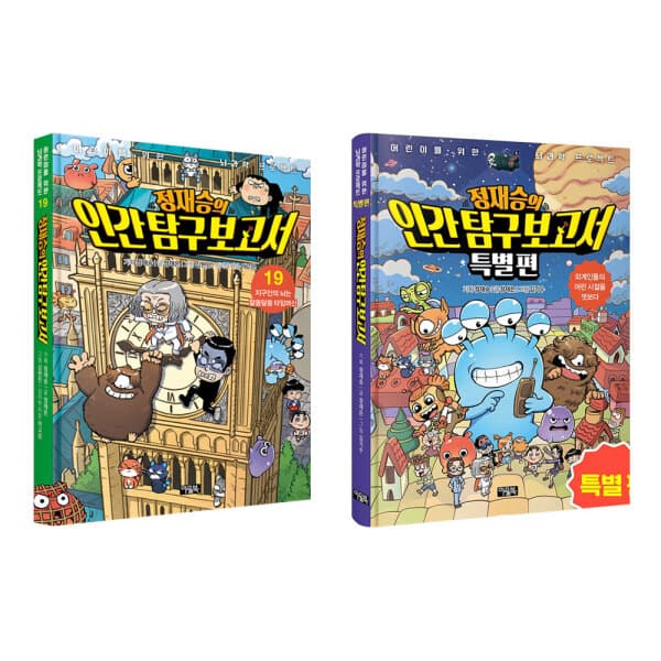 위클리북스 정재승의 인간 탐구 보고서 19+특별편 전2권 세트