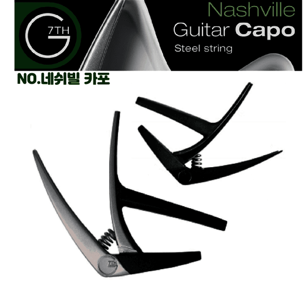 이가락 G7th Nashville Capo 네쉬빌 기타 카포 Steel String - 최저가 29,900원