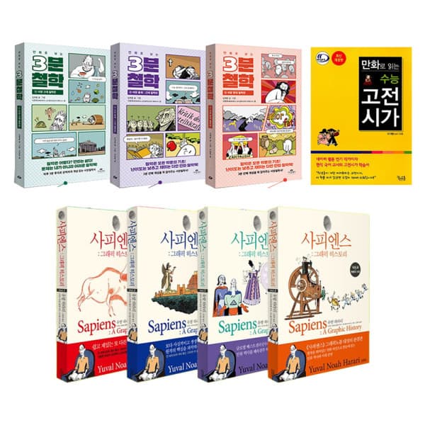 주식회사위드북 만화로 보는 3분 철학 사피엔스 그래픽 고전시가 8종 - 최저가 15,040원