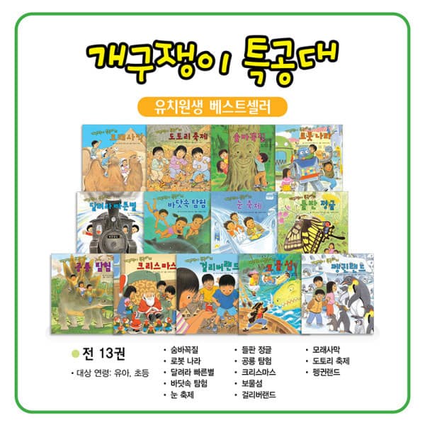 withwon1 꼬마대통령 개정신판 개구쟁이 특공대 전13권 - 최저가 64,080원