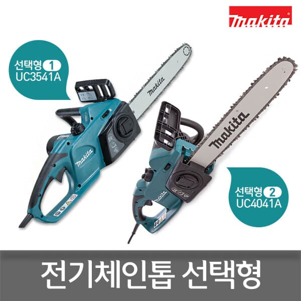 대덕공구 마끼다 UC3541A 14인치/UC4041A 16인치 전기체인톱