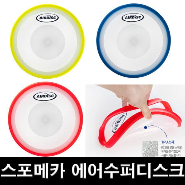 한성스포츠몰 SP 에어수퍼디스크 플라잉디스크 250mm