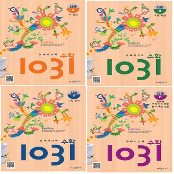 책과어린이 시매쓰 영재사고력 수학 1031 입문 세트 전4권