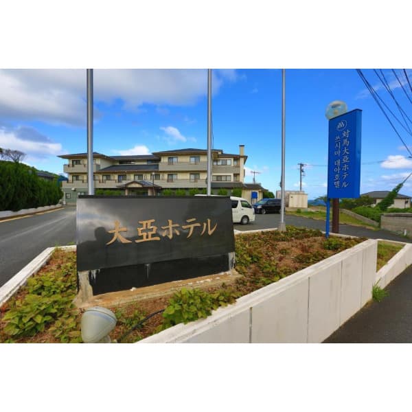 아고다 Tsushima DaeA Hotel - 최저가 123,600원