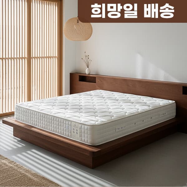 이편한침대 희망일지정 허리에 좋은 단단한 침대 매트리스 - 최저가 258,000원