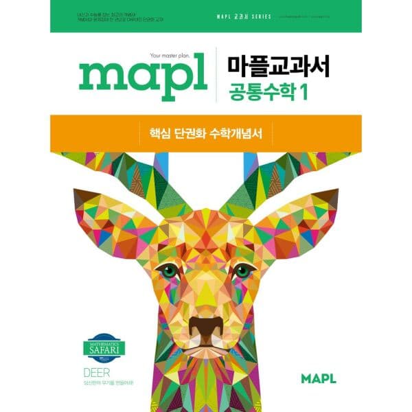 인터넷교보문고 마플교과서 공통수학1(2025) - 최저가 22,500원