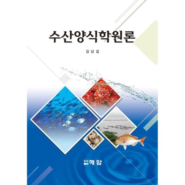 인터넷교보문고 수산양식원론 - 최저가 25,000원