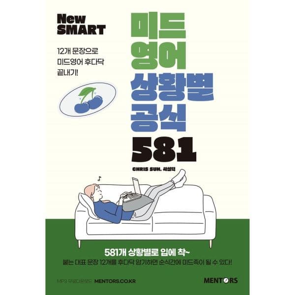 인터넷교보문고 미드영어 상황별공식 581
