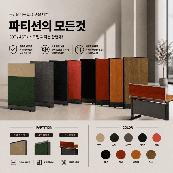 현대사무가구 현대사무가구 사무실파티션 우드파티션 유리파티션