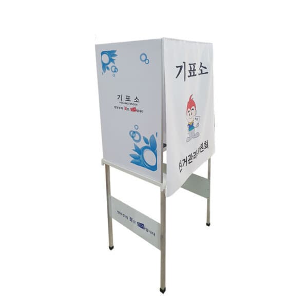 게임스타트 알뜰기표소 기표대 투표소 투표함 기표함 선거용품 가방포함 - 최저가 165,000원