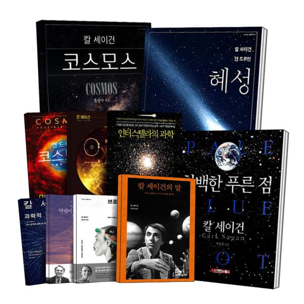 BomBomBooks 칼세이건 코스모스 창백한 푸른점 양장본 - 최저가 30,600원
