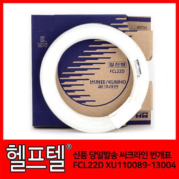 대성물산 써크라인 번개표 FCL22D XU110089-13004