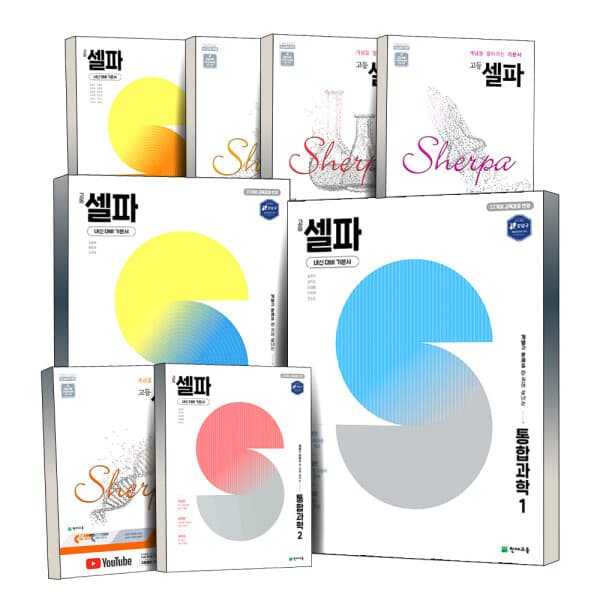 BomBomBooks 2026 고등 셀파 통합과학 통합사회 물리학 생명 지구 과학 화학 문화 정치와법 생활과윤리 한국사 1 2 책