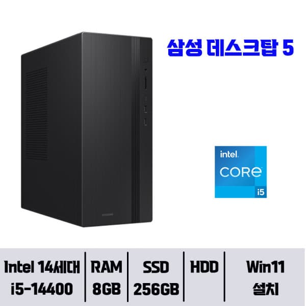 와이지와이 삼성 데스크탑5 DM500TGZ-AD5A Win11Pro 8GB 256GB NVMe SSD - 최저가 1,537,800원