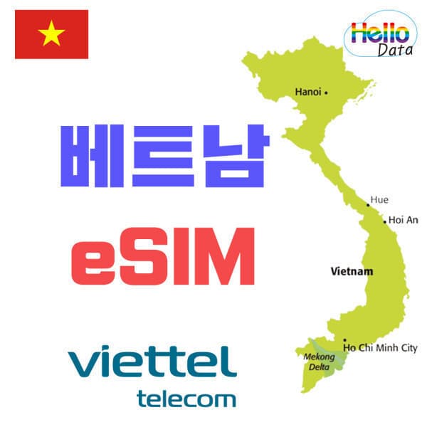 헬로데이터 베트남 eSIM 3-10일 비엣텔 비나폰 데이터 무제한