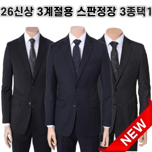 롯데 백화점 레노마정장 SS 26년신상 스판좋은 3계절 정장 3종택1 - 최저가 144,180원
