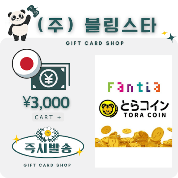 주식회사블링스타 일본 토라코인 TORA COIN 3000엔 기프트카드