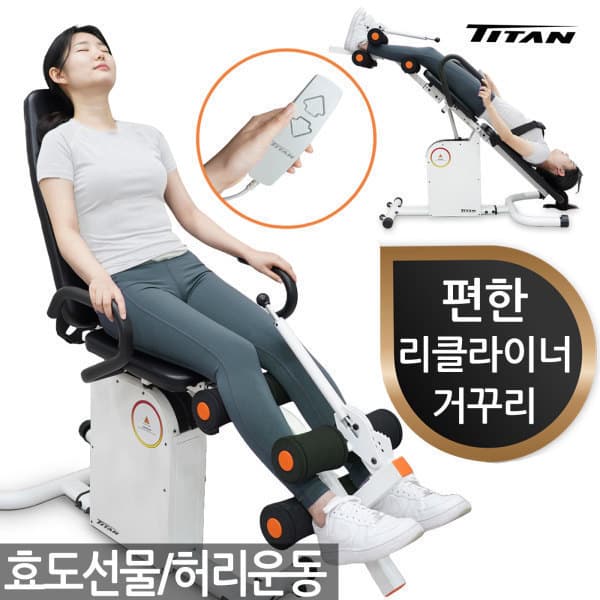 타이탄1 리클라이너 전동거꾸리 혈액순환 운동기구 - 최저가 427,470원
