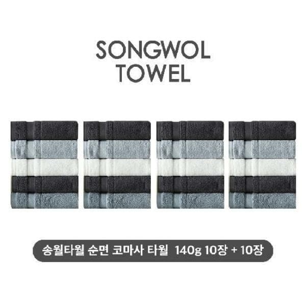 신세계라이브쇼핑 송월타월 테리갤러리 순면 코마사 타월 10장+10장세트