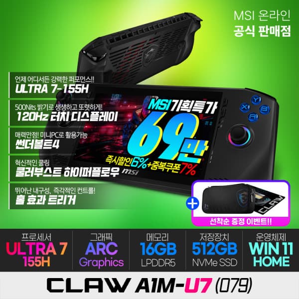 MSI공식총판_진원 MSI 클로 A1M-U7 에어 (079) 인텔 Ultra7-155H 16GB 512GB