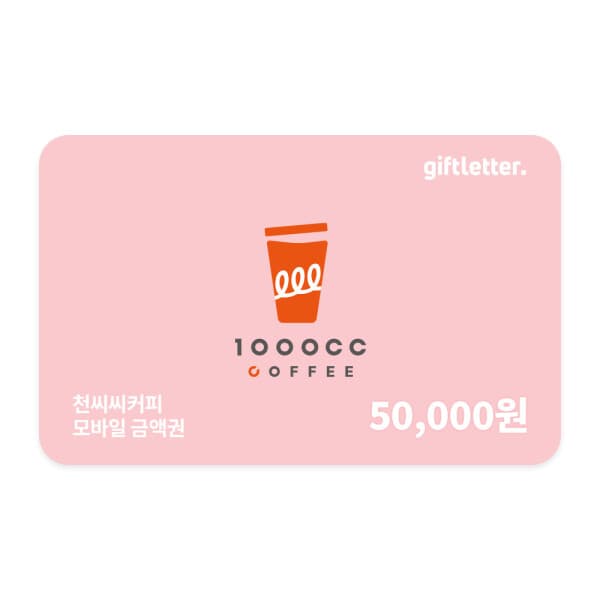 기프트레터 (천씨씨커피) 모바일 금액권 5만원