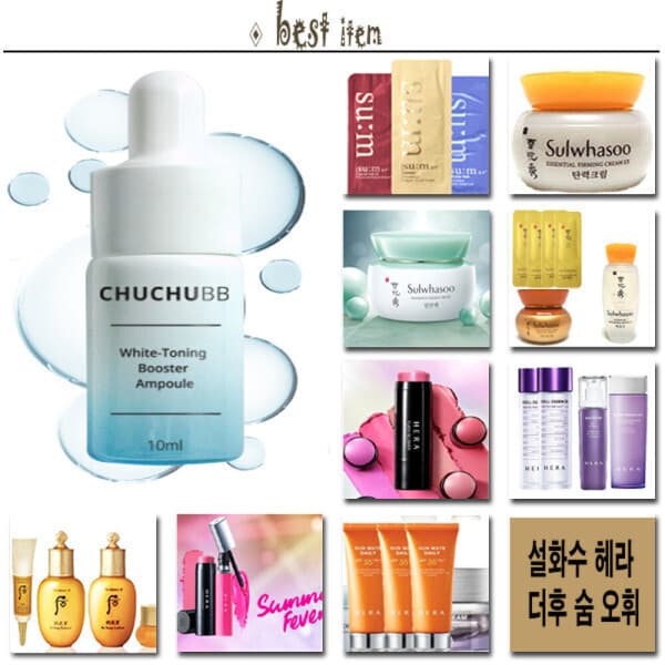 서울여자79 설화수 츄츄비비앰플