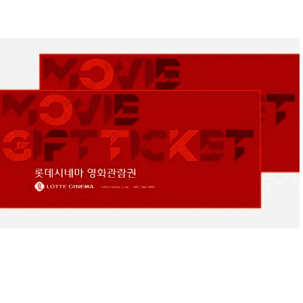 기프티쇼(Giftishow) 롯데시네마 2D 2인 영화관람권 - 최저가 26,000원
