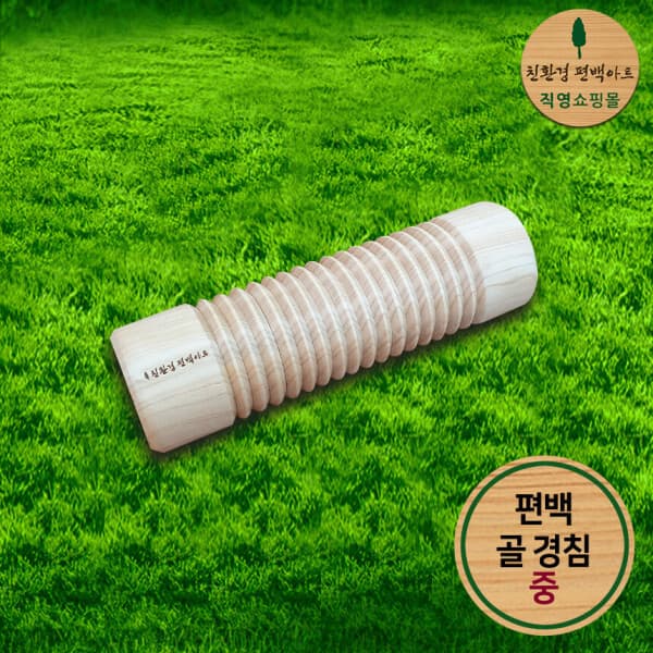 친환경편백아트 프리미엄 편백 통원목 골 경침 중