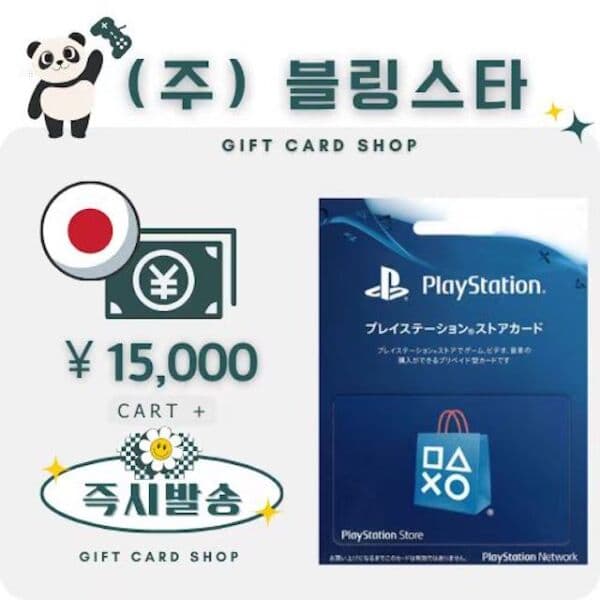 주식회사블링스타 일본 PSN 기프트카드 선불카드 15000엔 플레이스테이션 PS5 PS4