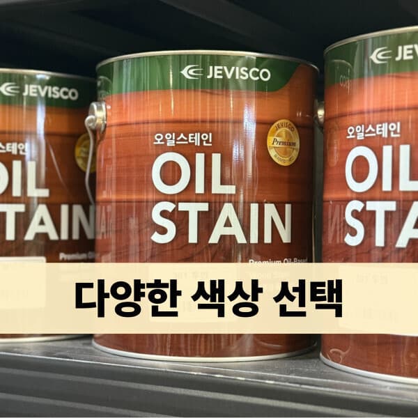 페인트방수자재백화점 제비스코 오일스테인 16L 무광 목재용 투명 스테인