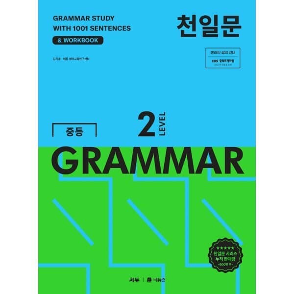 예스24도서 천일문 중등 GRAMMAR LEVEL 2 - 최저가 15,300원