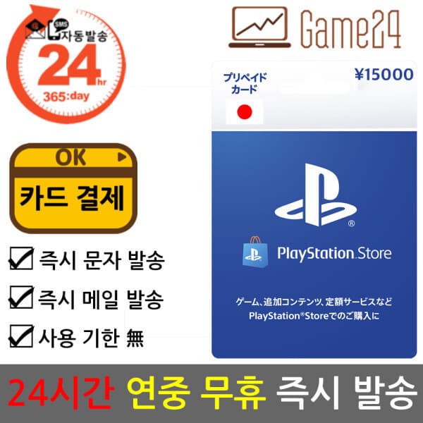 Game24 소니 PSN 기프트카드 15000엔