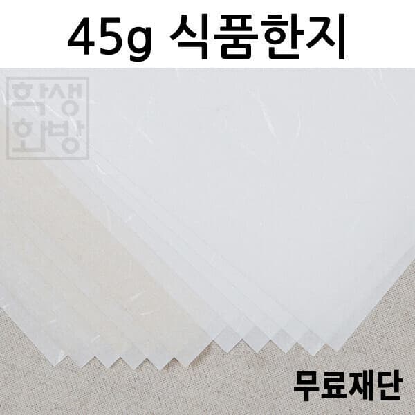 학생화방문구센터 45g 전통한지 20매 - 최저가 18,500원