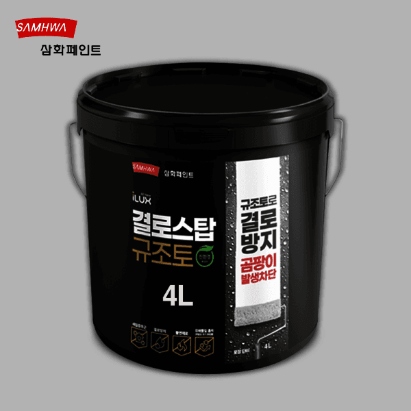 페인트전국총판 삼화페인트 아이럭스 결로스탑 규조토 백색 4L
