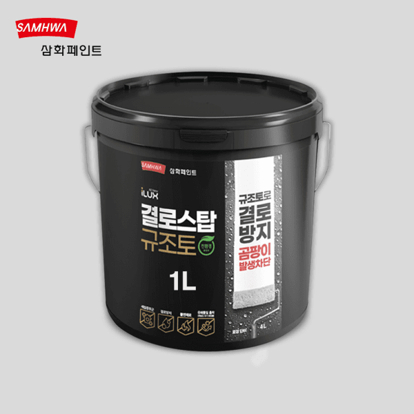 페인트전국총판 삼화페인트 아이럭스 결로스탑 규조토 백색 1L