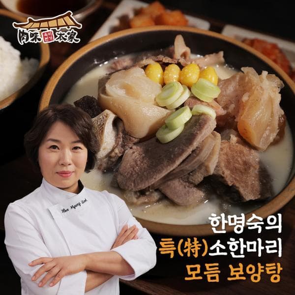 공영쇼핑TV 한명숙 소한마리보양탕 800gx10팩 - 최저가 39,900원
