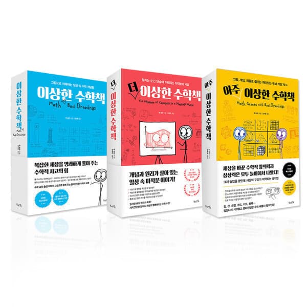북스북스오예스북 이상한 수학책 골라담기 - 최저가 22,000원