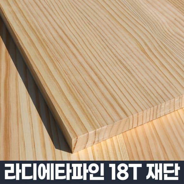 노엘리안디자인 소나무 18T 원목집성목합판 목재 선반상판 - 최저가 38,900원