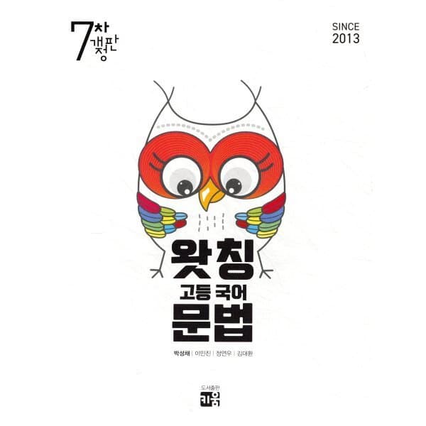 예스24도서 왓칭 고등 국어 문법 - 최저가 25,200원