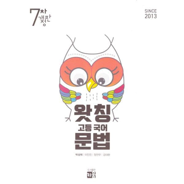 인터넷교보문고 왓칭 고등 국어 문법(2025) - 최저가 25,200원