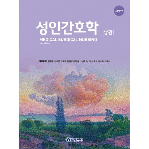 인터넷교보문고 성인간호학(상) - 최저가 75,000원