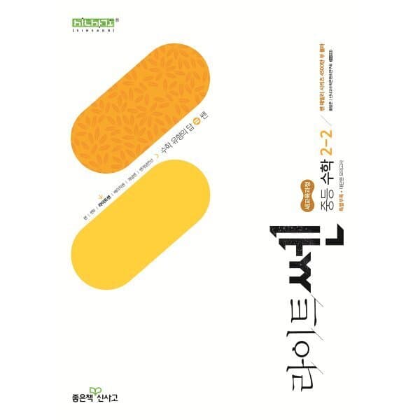 예스24도서 라이트쎈 중등 수학 2-2 - 최저가 17,100원
