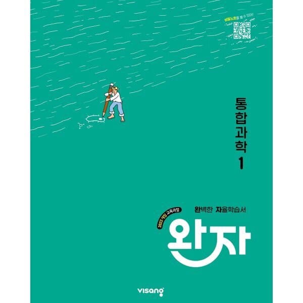 예스24도서 완자 고등 통합과학 1