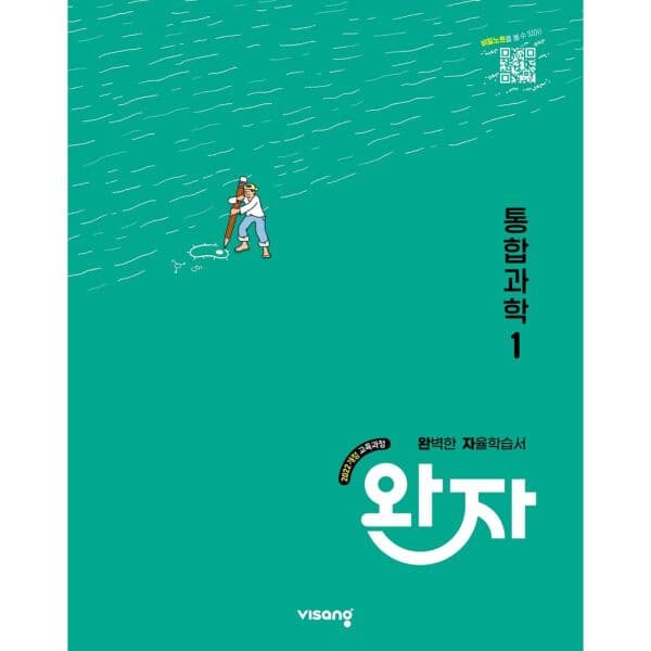 인터넷교보문고 완자 고등 통합과학 1 2022개정 교육과정